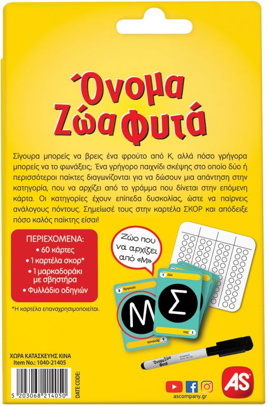 AS Card Game Όνομα Ζώα Φυτά (1040-21405)